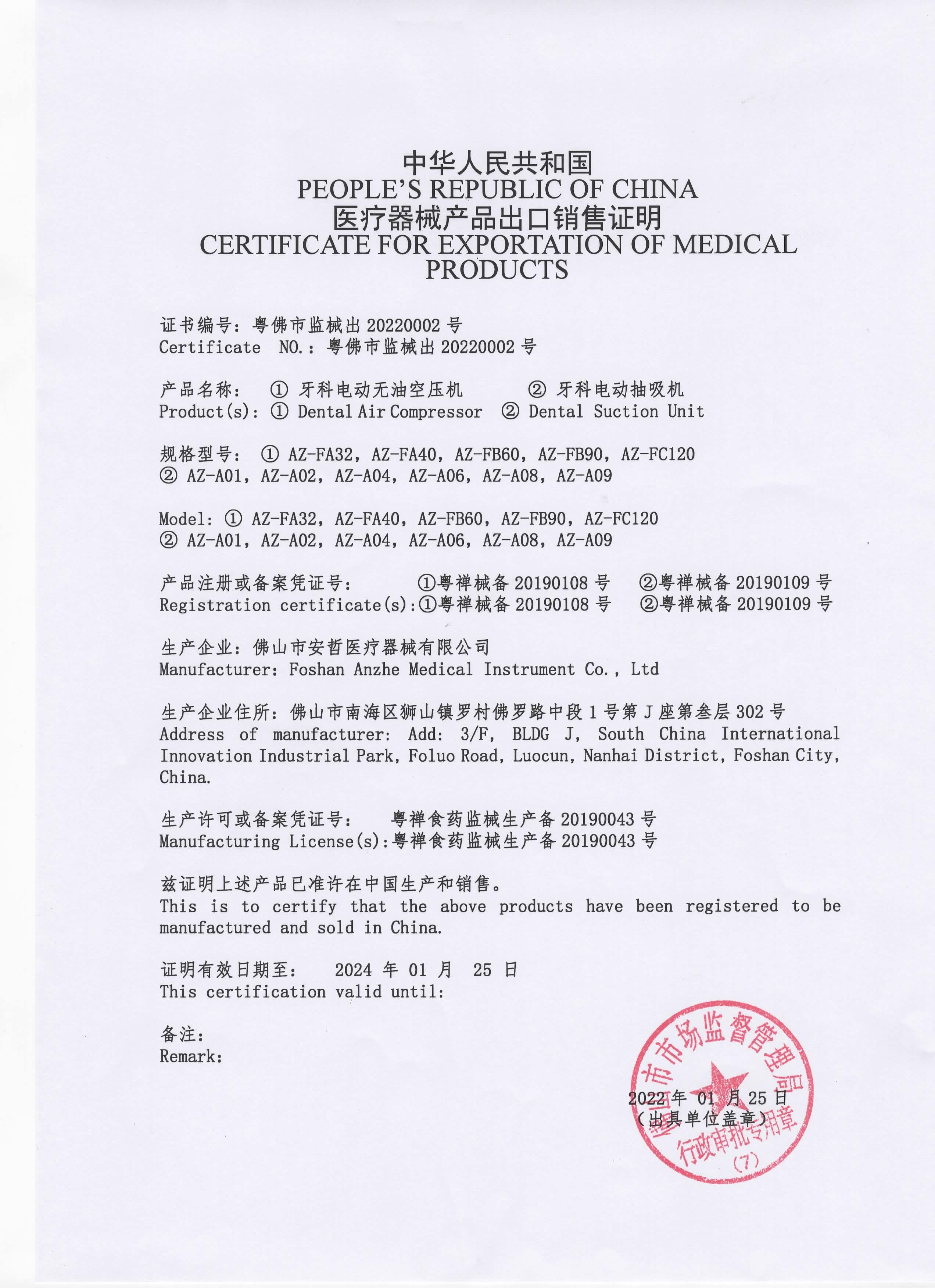 Китай Foshan Anzhe Medical Instrument Co., Ltd. Сертификаты